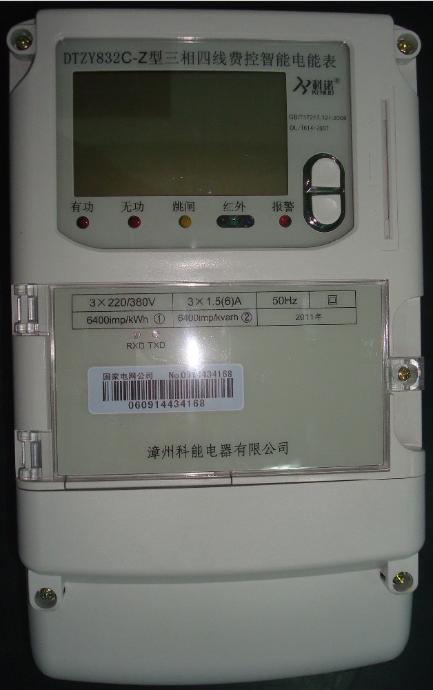 DTZY832C-Z三相费控智能电能表（本地CPU卡、载波）