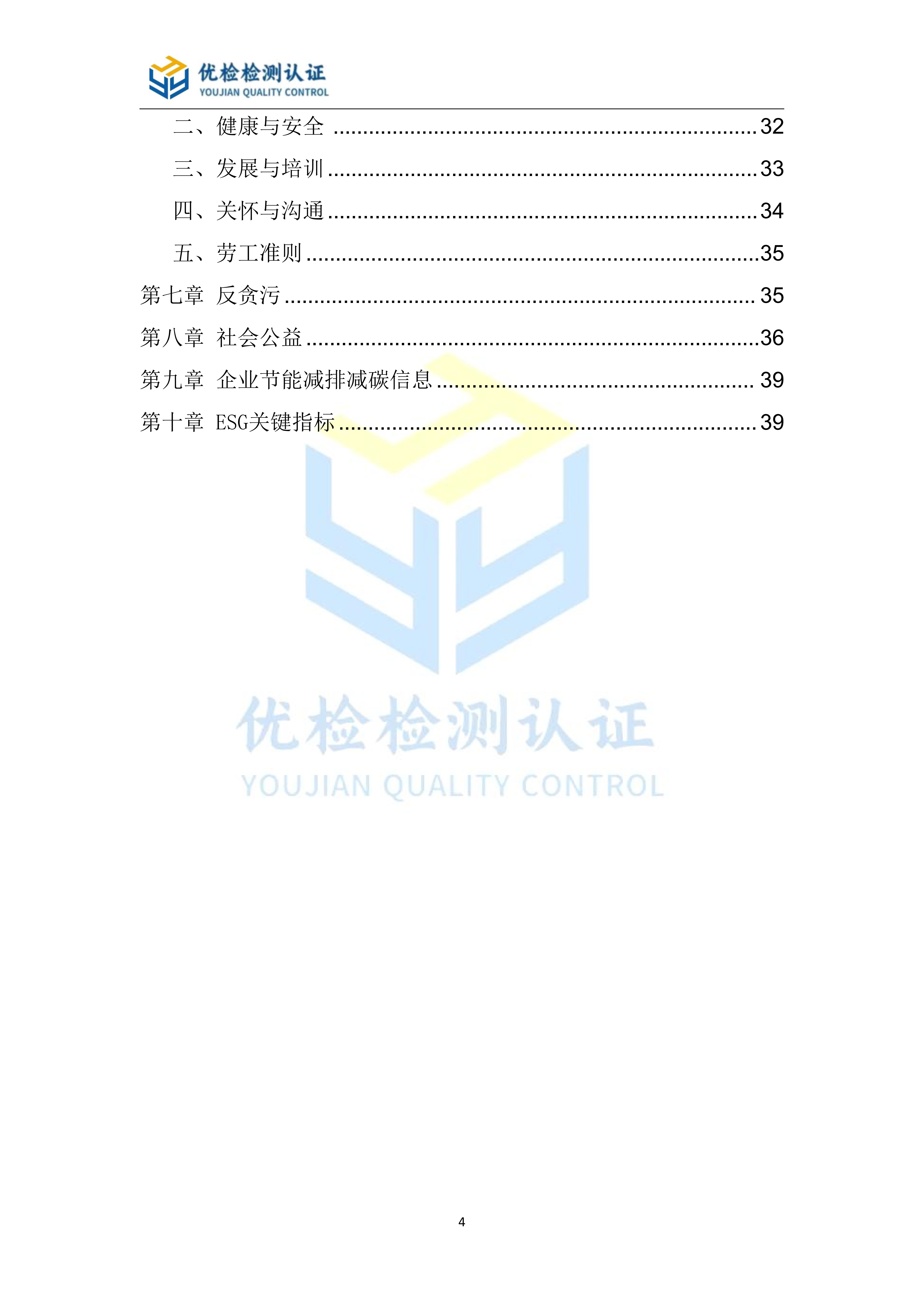 漳州科能电器有限公司-ESG报告_05.png