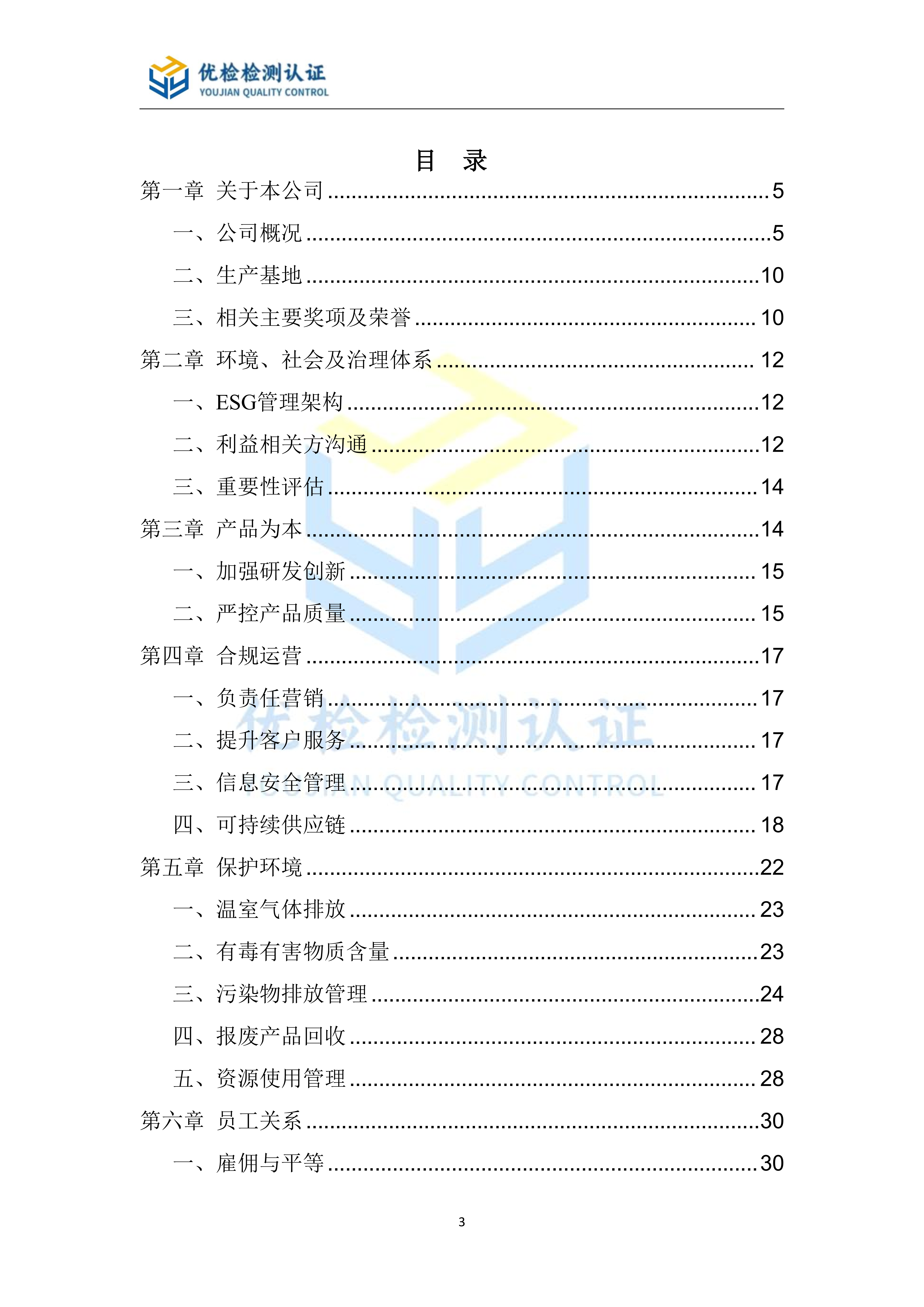 漳州科能电器有限公司-ESG报告_04.png