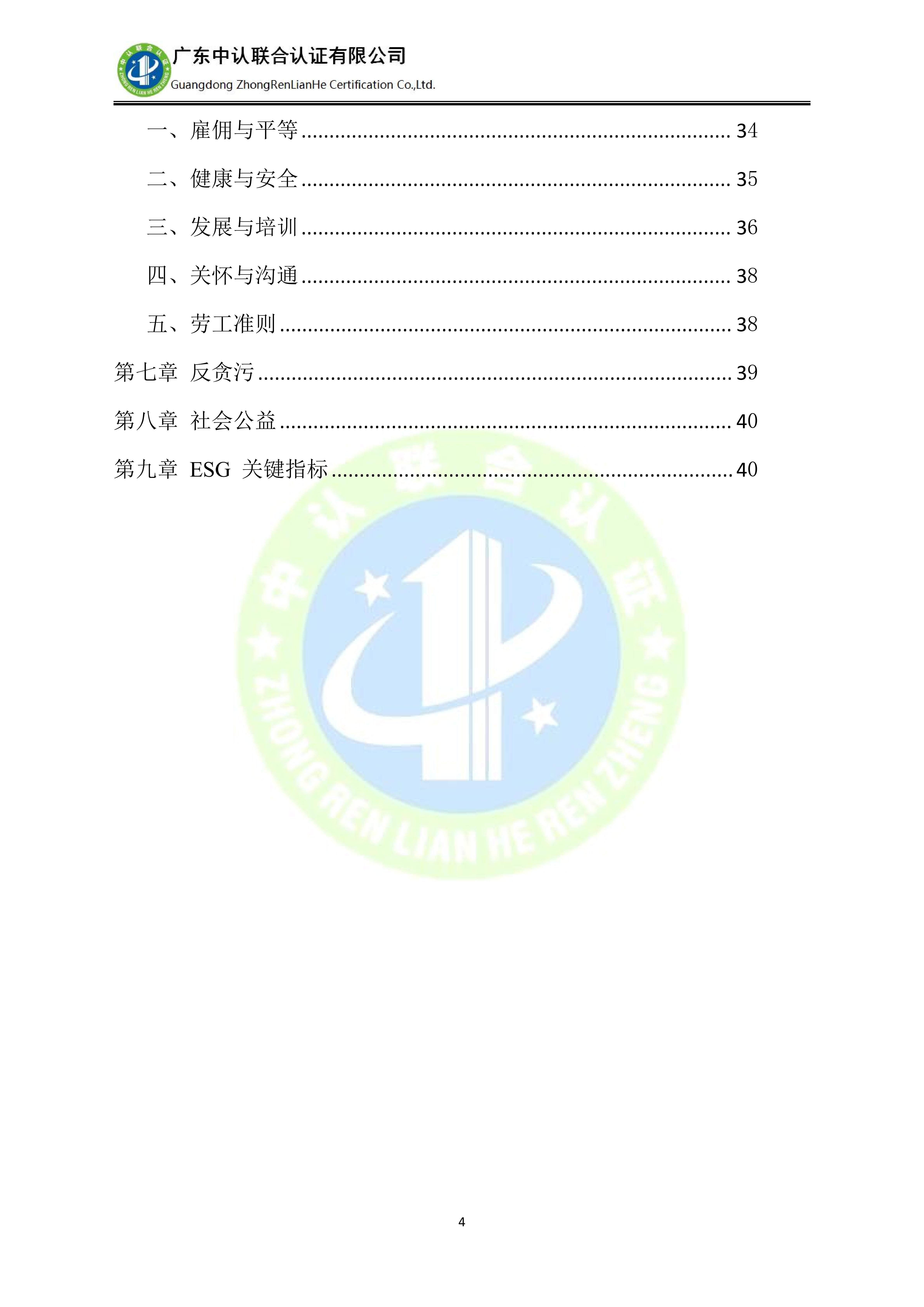 漳州科能电器有限公司-ESG(环境、社会和公司治理)报告_05.png