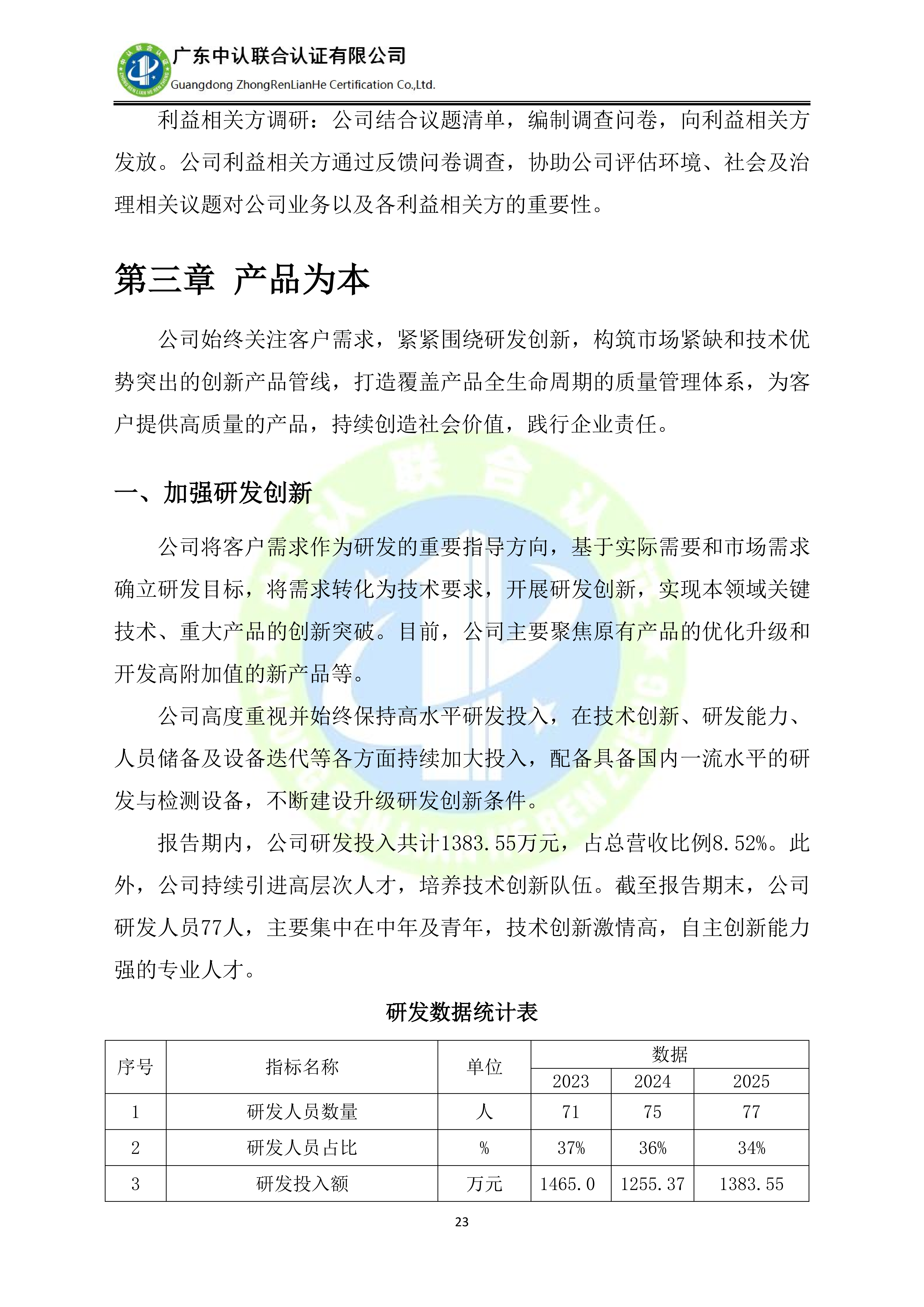 漳州科能电器有限公司-ESG(环境、社会和公司治理)报告_24.png